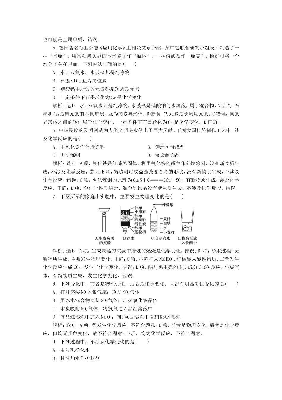 高考化学一轮复习 跟踪检测（一）物质的组成、性质及分类（含解析）-人教版高三化学试题_第2页
