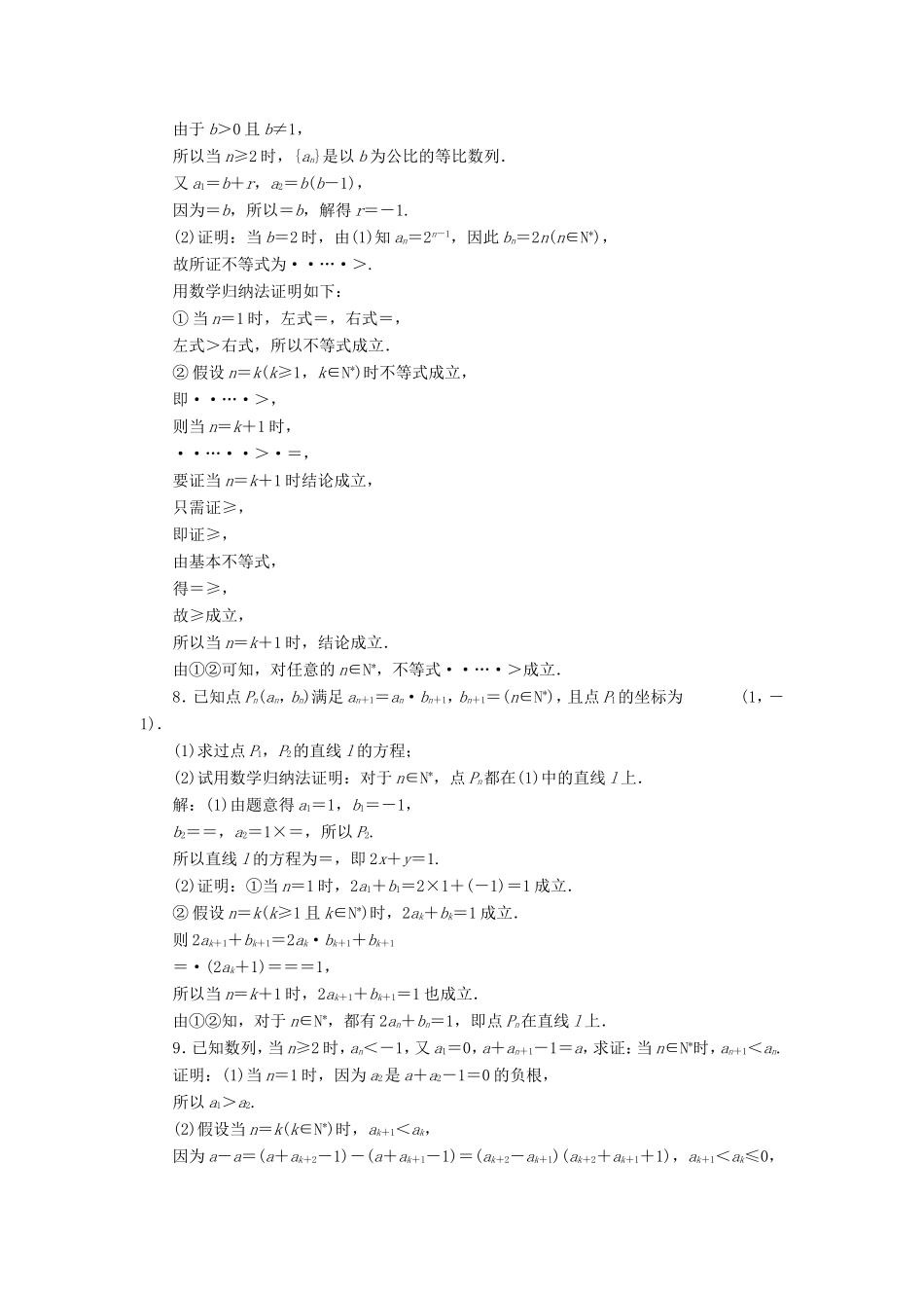 高考数学一轮复习 课时跟踪检测（五十六）数学归纳法 理（含解析）苏教版-苏教版高三数学试题_第2页