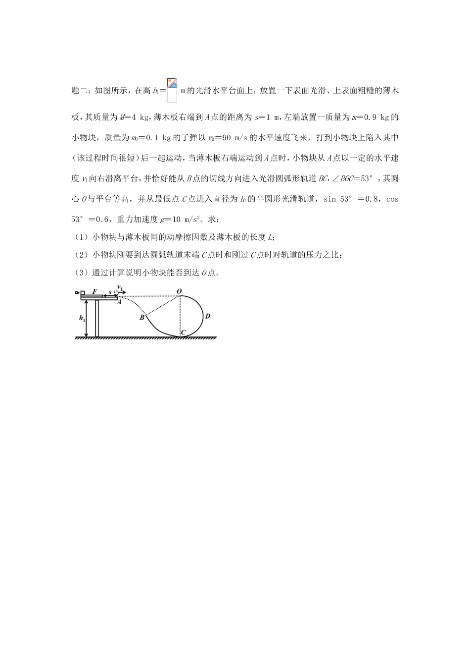 高考物理第二轮复习 第21讲 多过程组合拳新题赏析讲义册子-人教版高三物理试题_第2页