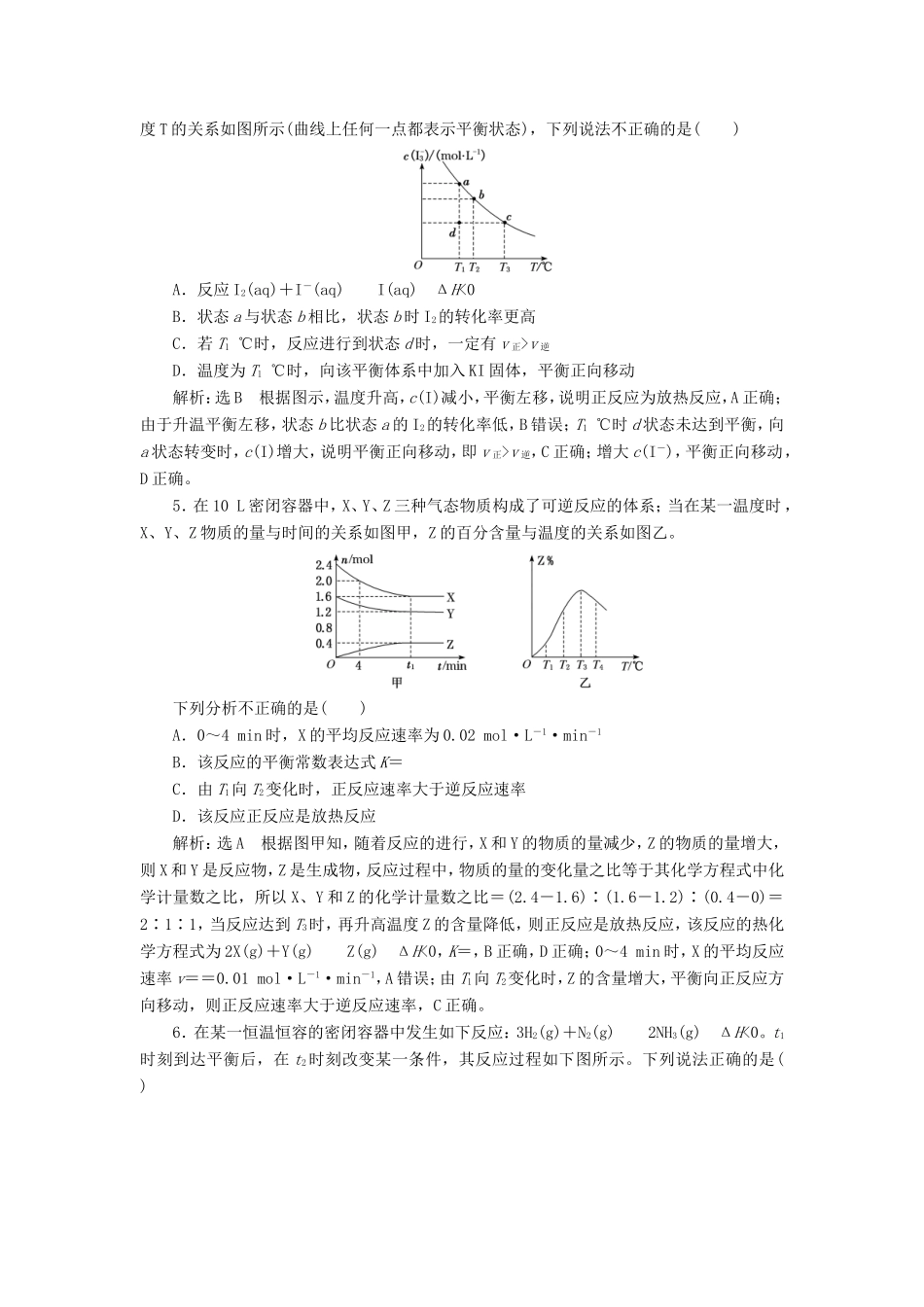 高考化学一轮复习 难点强化训练 化学平衡图像（含解析）-人教版高三化学试题_第2页