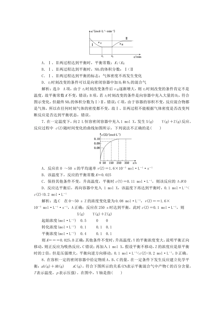 高考化学一轮复习 难点强化训练 化学平衡图像（含解析）-人教版高三化学试题_第3页