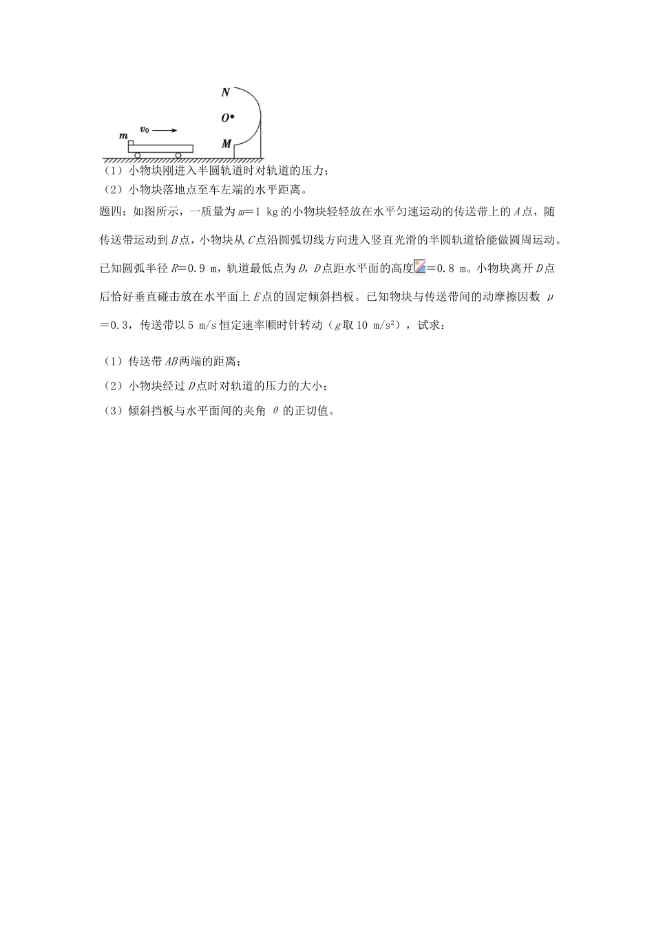 高考物理第二轮复习 第21讲 多过程组合拳新题赏析课后练习-人教版高三物理试题_第2页