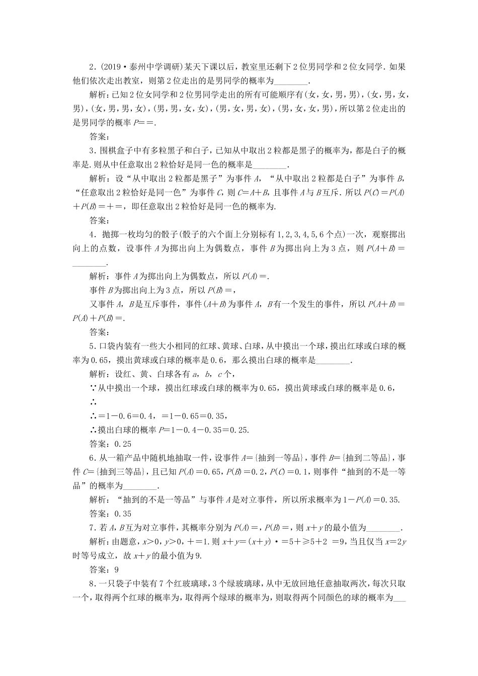 高考数学一轮复习 课时跟踪检测（五十三）随机事件及其概率 文（含解析）苏教版-苏教版高三数学试题_第2页