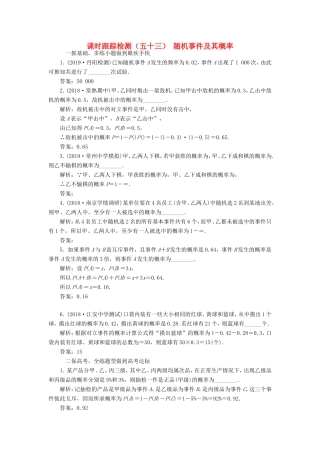 高考数学一轮复习 课时跟踪检测（五十三）随机事件及其概率 文（含解析）苏教版-苏教版高三数学试题