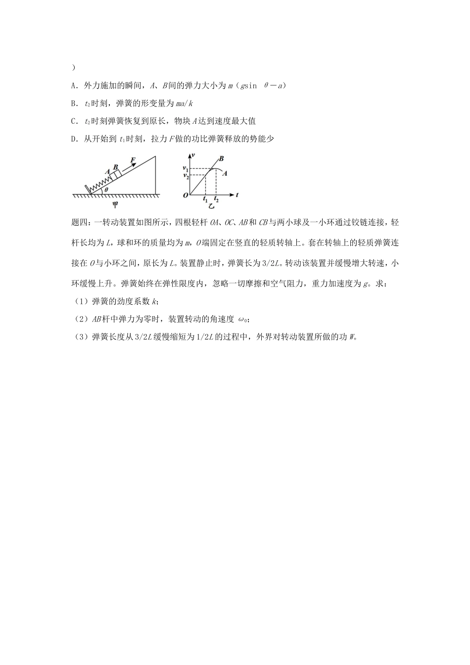 高考物理第二轮复习 第22讲 弹簧新题赏析讲义册子-人教版高三物理试题_第2页