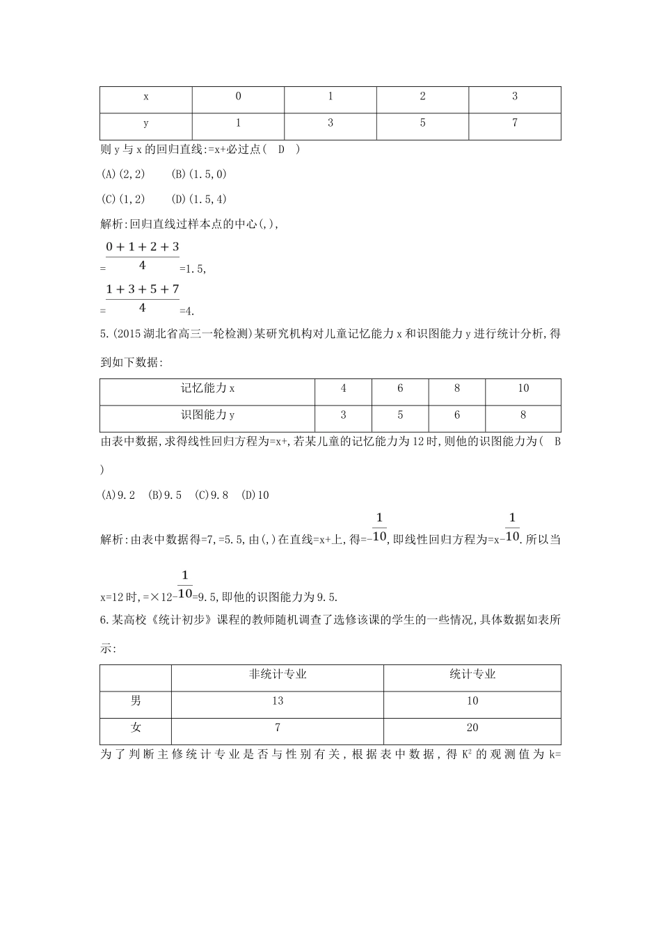 （普通班）高三数学一轮复习 第十篇 统计与统计案例 第3节 变量的相关性与统计案例基础对点练 理-人教版高三全册数学试题_第2页
