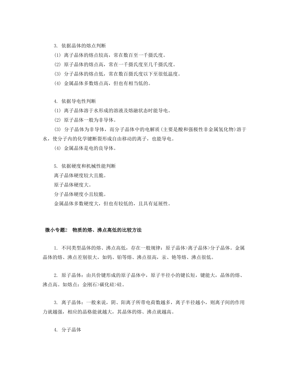 高考化学一轮复习 专题八 物质结构与性质 课时36 专题提升-人教版高三化学试题_第2页
