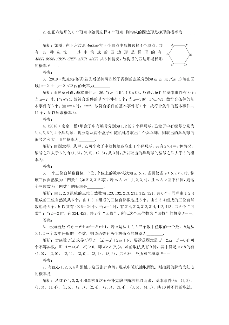 高考数学一轮复习 课时跟踪检测（五十四）古典概型 文（含解析）苏教版-苏教版高三数学试题_第2页