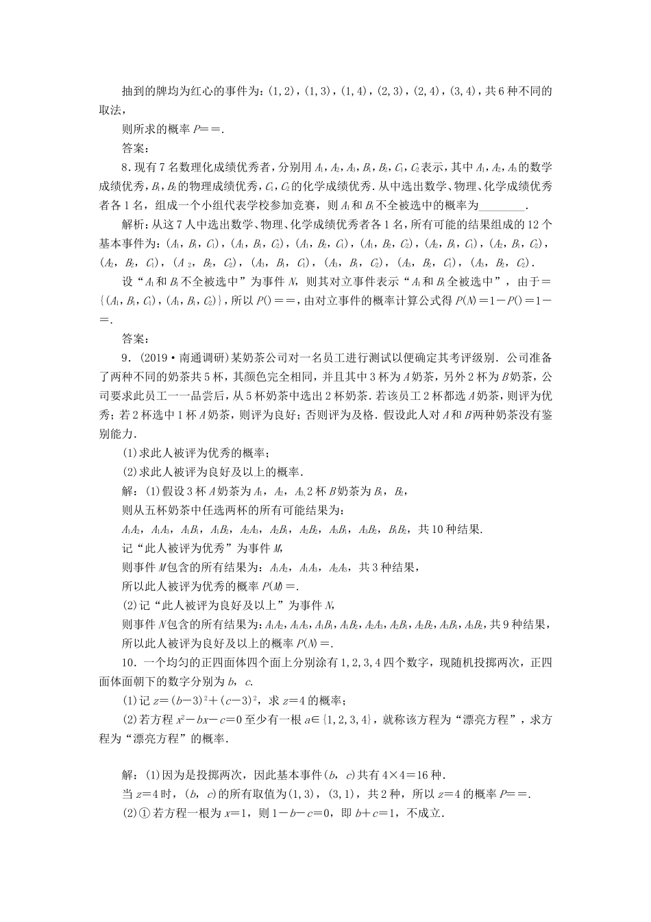 高考数学一轮复习 课时跟踪检测（五十四）古典概型 文（含解析）苏教版-苏教版高三数学试题_第3页