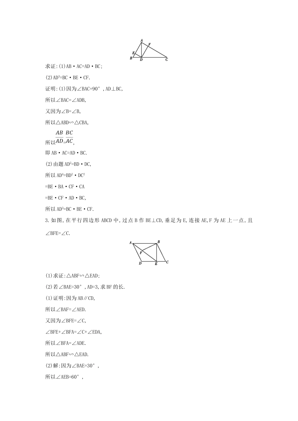 （普通班）高三数学一轮复习 第十三篇 几何证明选讲 第1节 相似三角形的判定及有关性质基础对点练 理-人教版高三全册数学试题_第2页