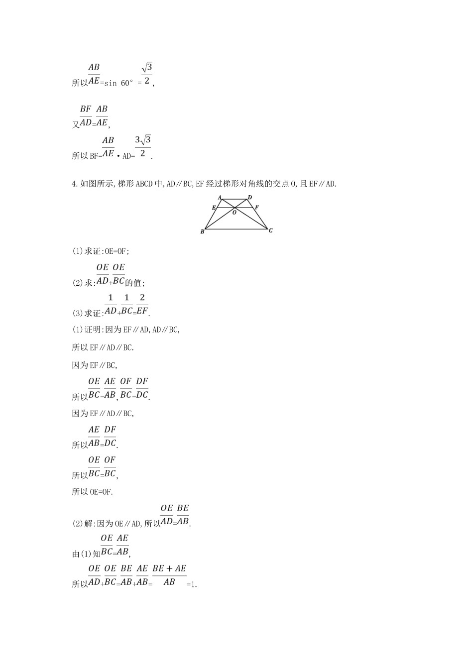（普通班）高三数学一轮复习 第十三篇 几何证明选讲 第1节 相似三角形的判定及有关性质基础对点练 理-人教版高三全册数学试题_第3页