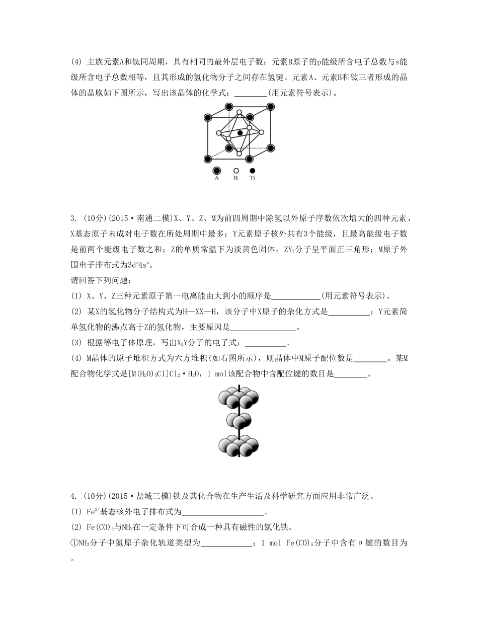 高考化学一轮复习 专题八 物质结构与性质单元检测卷-人教版高三化学试题_第2页