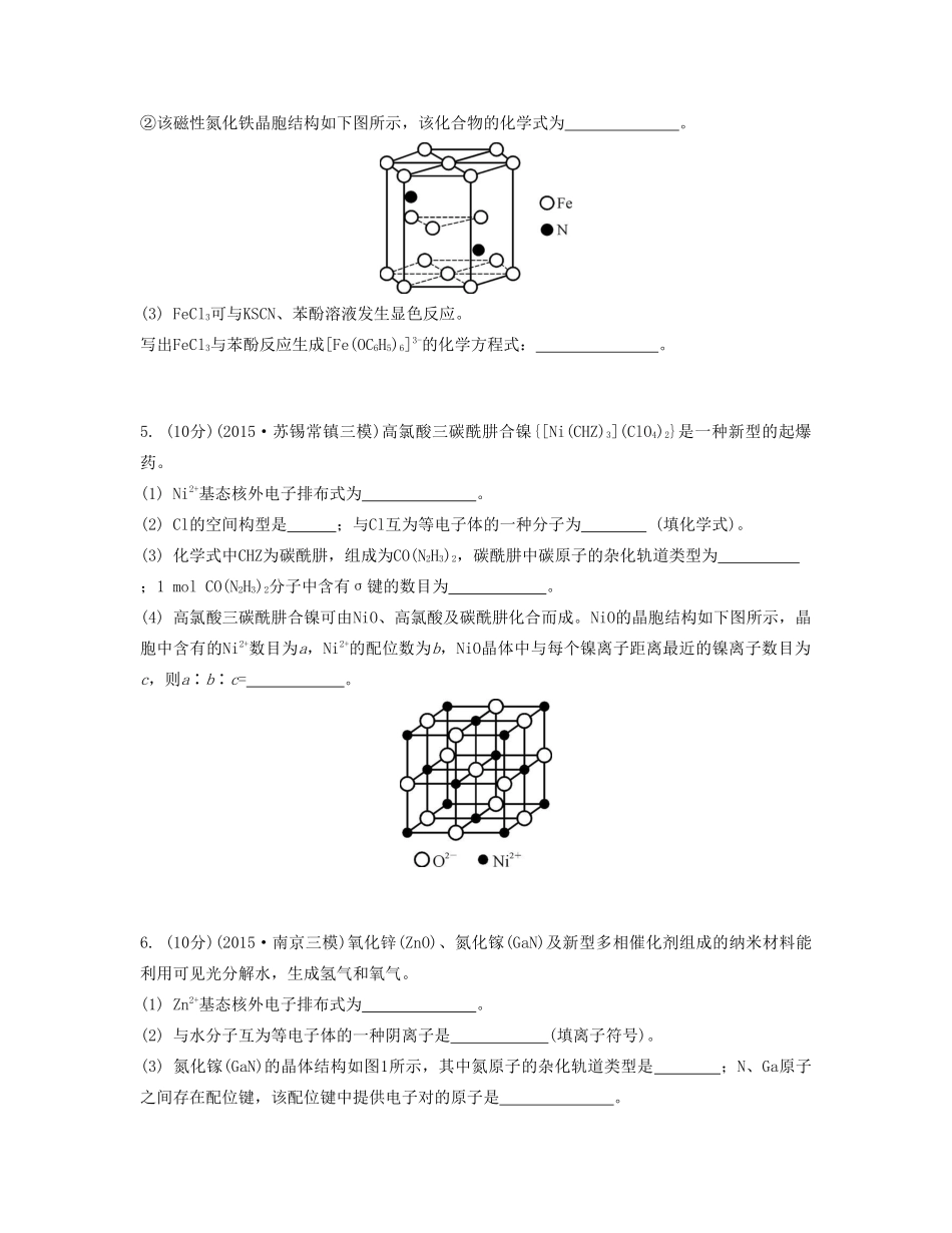 高考化学一轮复习 专题八 物质结构与性质单元检测卷-人教版高三化学试题_第3页