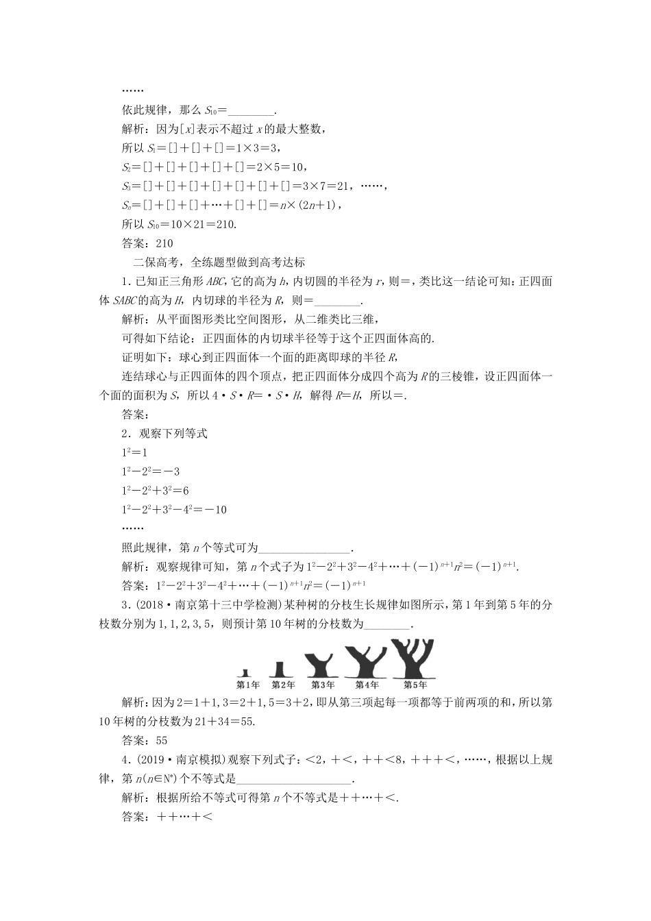 高考数学一轮复习 课时跟踪检测（五十四）合情推理与演绎推理 理（含解析）苏教版-苏教版高三数学试题_第2页