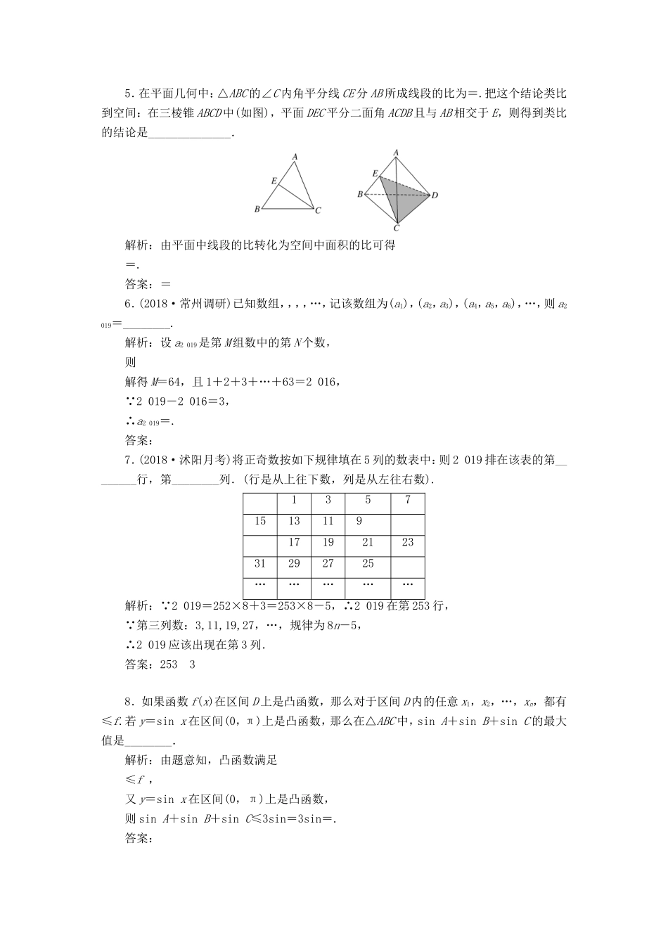 高考数学一轮复习 课时跟踪检测（五十四）合情推理与演绎推理 理（含解析）苏教版-苏教版高三数学试题_第3页