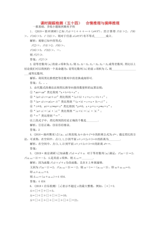 高考数学一轮复习 课时跟踪检测（五十四）合情推理与演绎推理 理（含解析）苏教版-苏教版高三数学试题