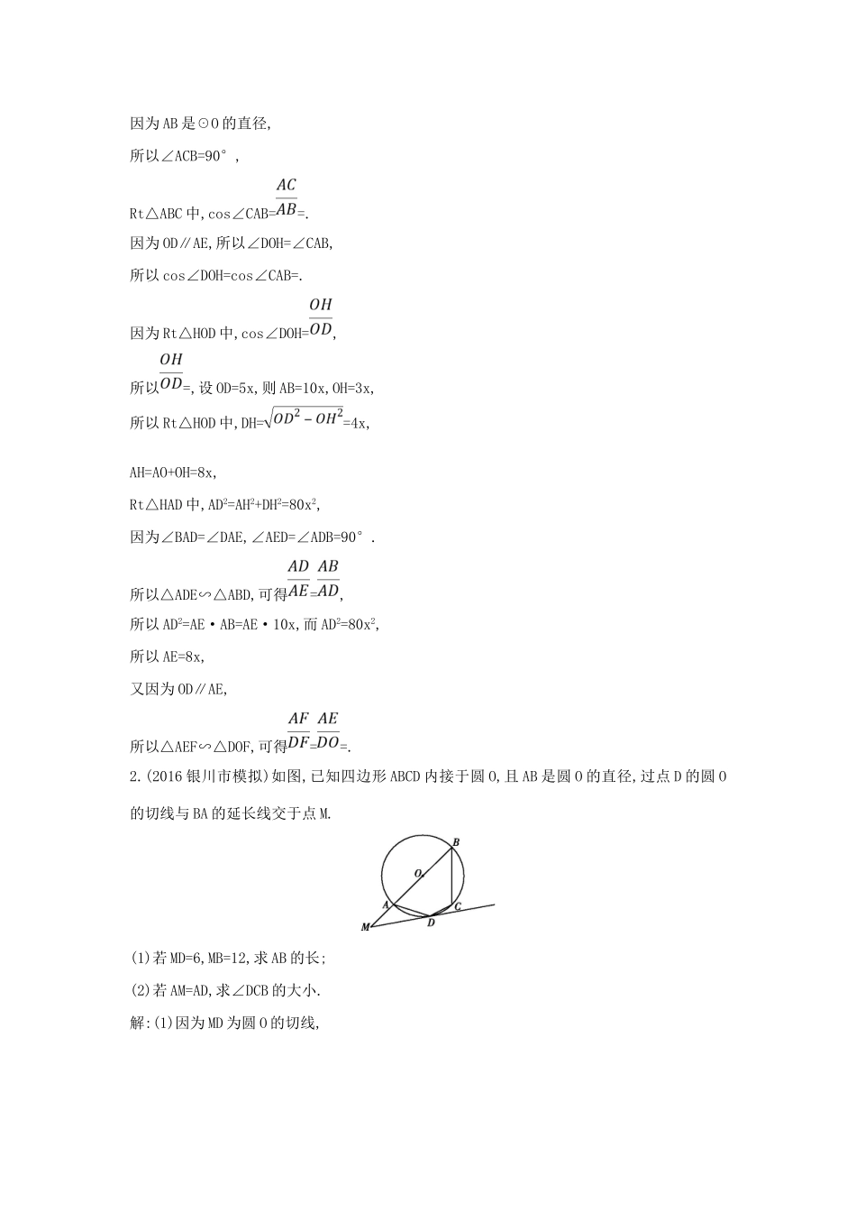 （普通班）高三数学一轮复习 第十三篇 几何证明选讲 第2节 直线与圆的位置关系基础对点练 理-人教版高三全册数学试题_第2页