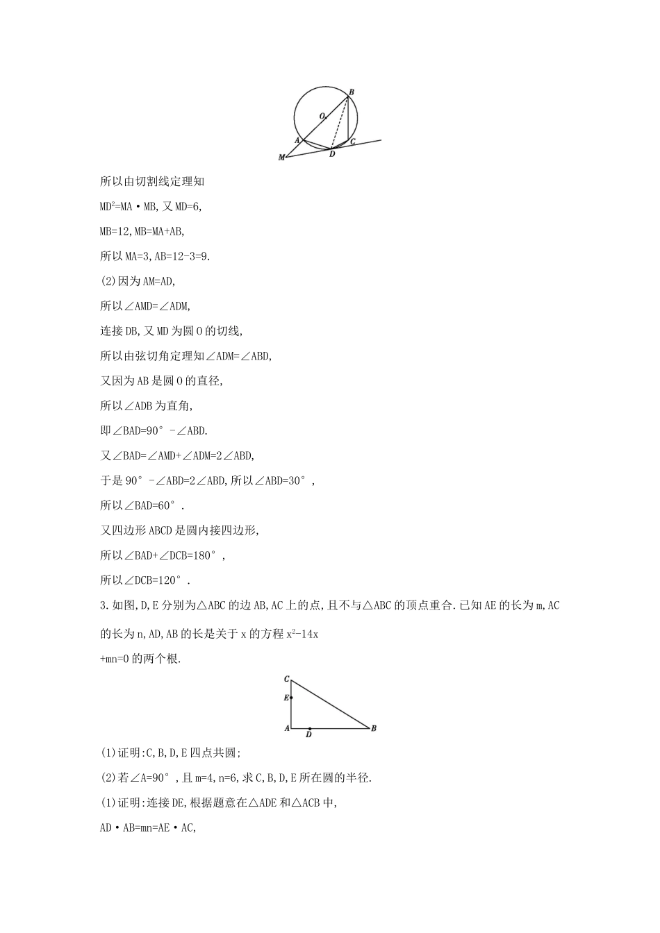 （普通班）高三数学一轮复习 第十三篇 几何证明选讲 第2节 直线与圆的位置关系基础对点练 理-人教版高三全册数学试题_第3页