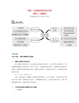高考化学一轮复习 专题二 非金属元素及其化合物 课时11 专题提升-人教版高三化学试题