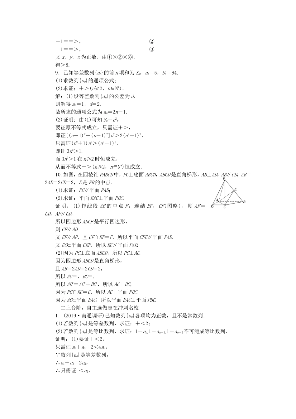 高考数学一轮复习 课时跟踪检测（五十五）直接证明与间接证明 理（含解析）苏教版-苏教版高三数学试题_第2页