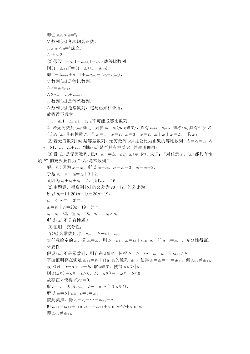 高考数学一轮复习 课时跟踪检测（五十五）直接证明与间接证明 理（含解析）苏教版-苏教版高三数学试题_第3页