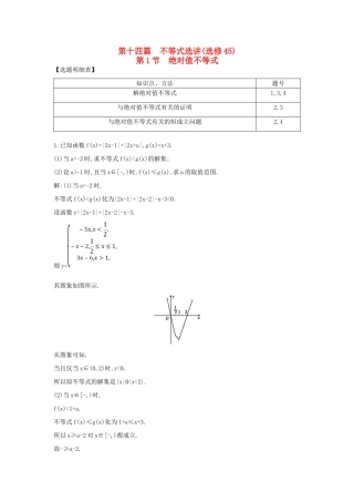 （普通班）高三数学一轮复习 第十四篇 不等式选讲 第1节 绝对值不等式基础对点练 理-人教版高三全册数学试题
