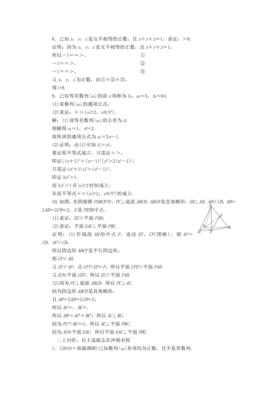 高考数学一轮复习 课时跟踪检测（五十一）直接证明与间接证明 文（含解析）苏教版-苏教版高三数学试题_第2页