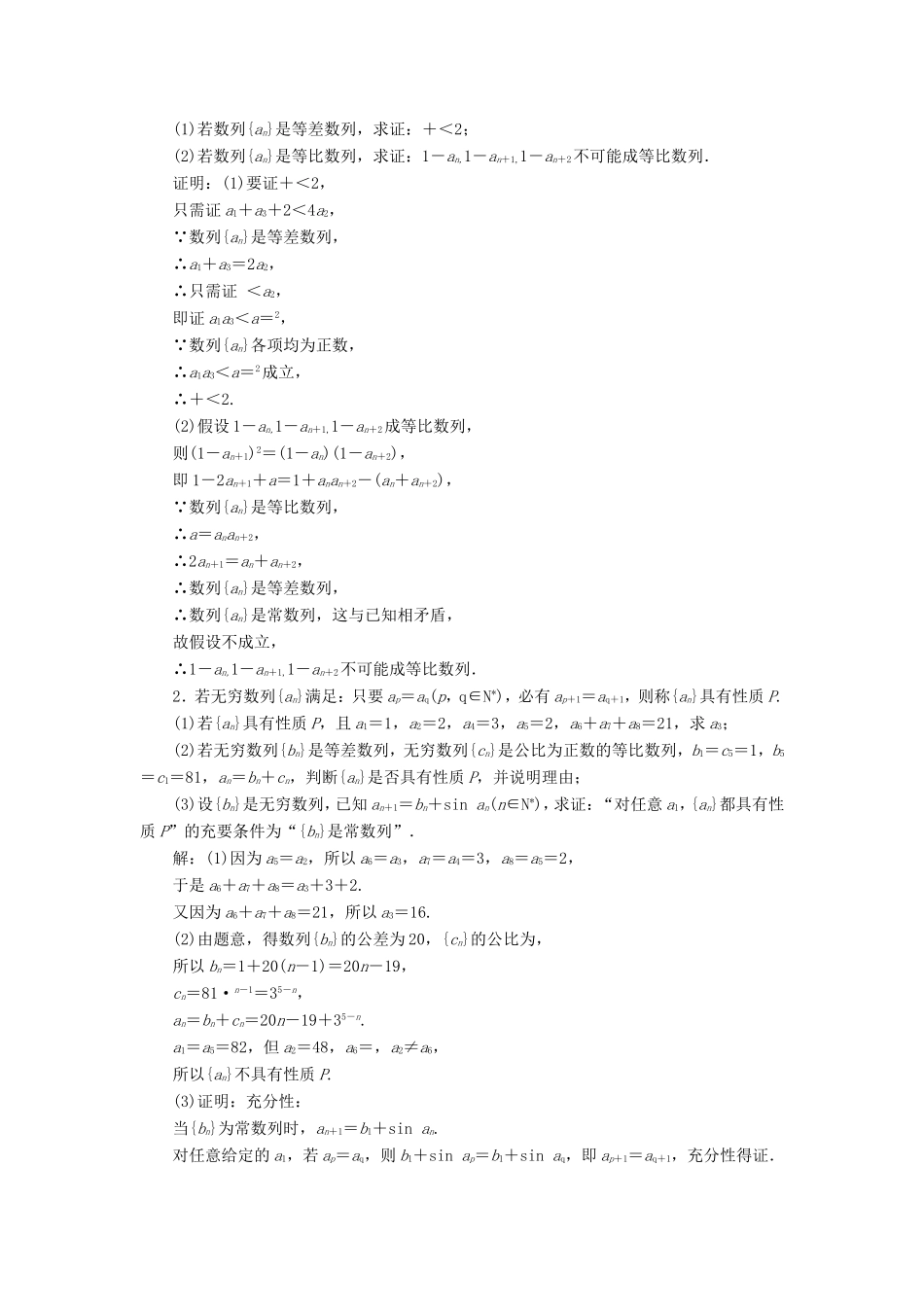 高考数学一轮复习 课时跟踪检测（五十一）直接证明与间接证明 文（含解析）苏教版-苏教版高三数学试题_第3页