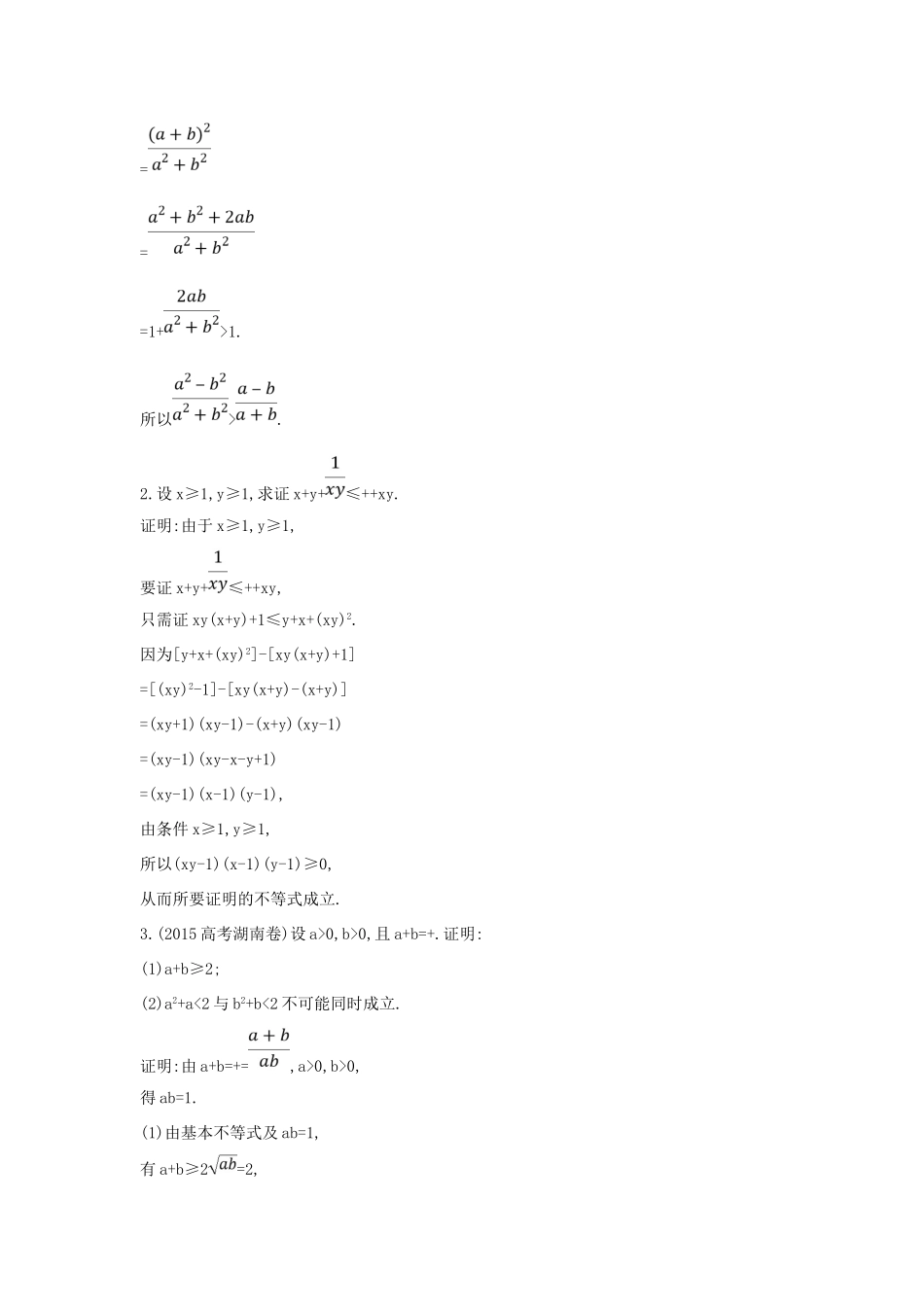 （普通班）高三数学一轮复习 第十四篇 不等式选讲 第2节 证明不等式的基本方法基础对点练 理-人教版高三全册数学试题_第2页