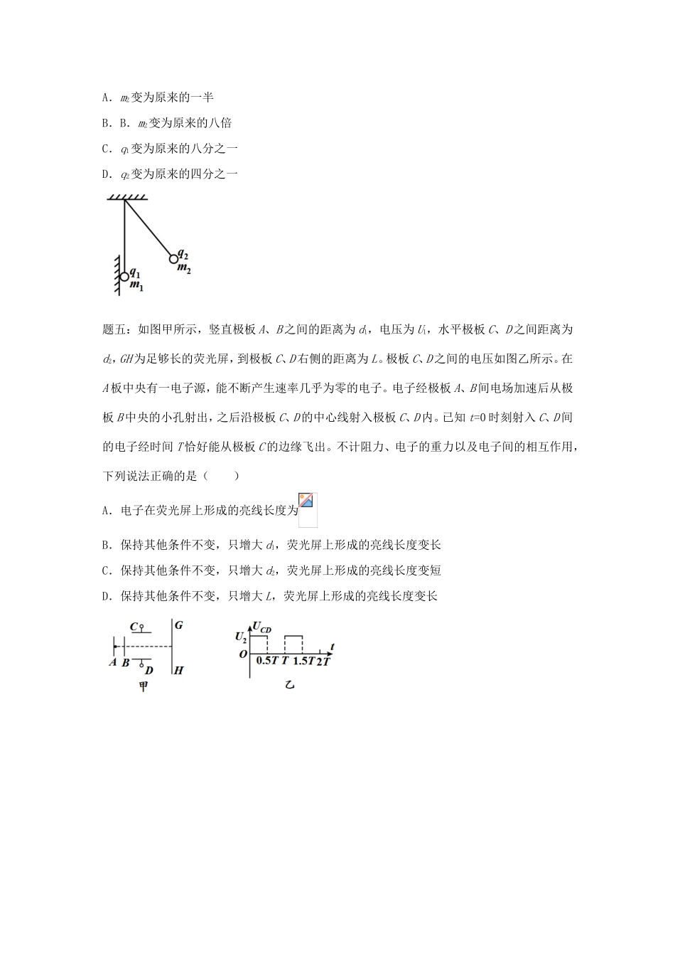 高考物理第二轮复习 第24讲 电场（上）新题赏析讲义册子-人教版高三物理试题_第2页