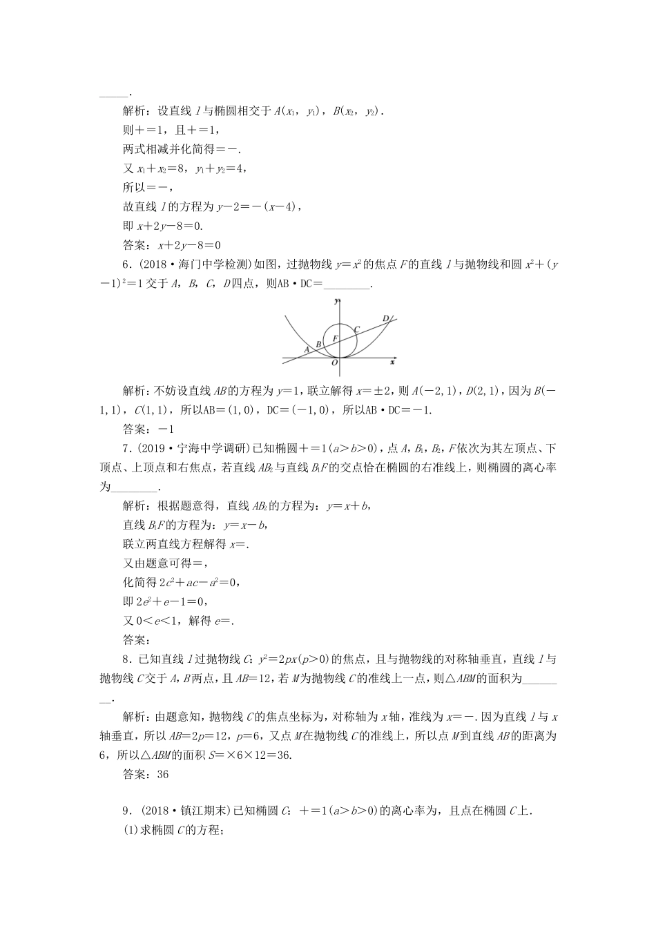 高考数学一轮复习 课时跟踪检测（五十一）直线与圆锥曲线 理（含解析）苏教版-苏教版高三数学试题_第2页