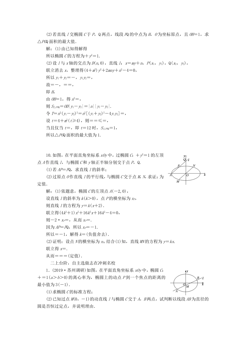 高考数学一轮复习 课时跟踪检测（五十一）直线与圆锥曲线 理（含解析）苏教版-苏教版高三数学试题_第3页