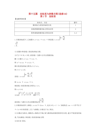 （普通班）高三数学一轮复习 第十五篇 坐标系与参数方程 第1节 坐标系基础对点练 理-人教版高三全册数学试题