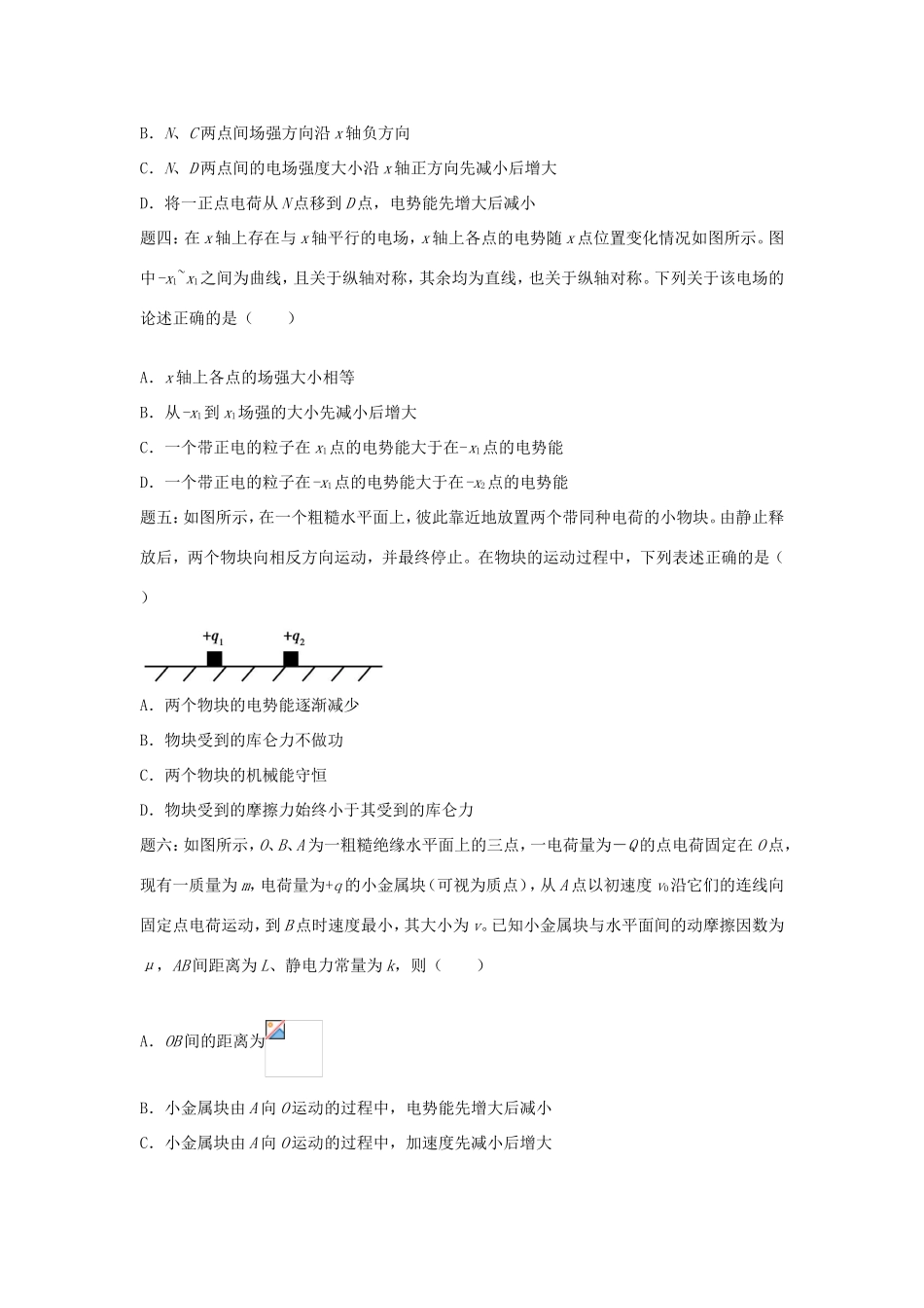 高考物理第二轮复习 第24讲 电场(上)新题赏析课后练习-人教版高三物理试题_第2页
