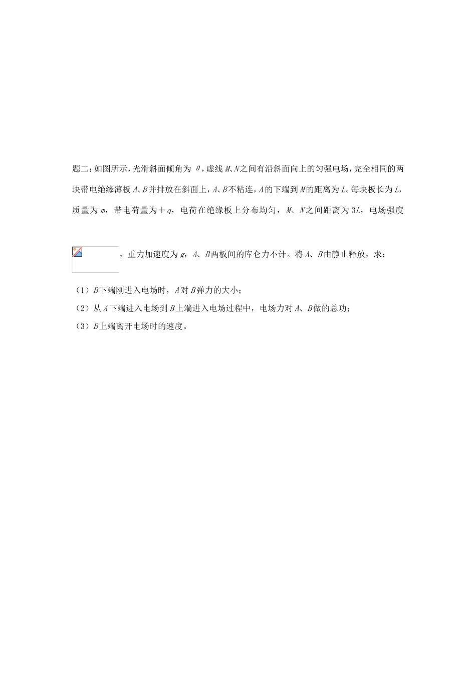 高考物理第二轮复习 第25讲 电场（下）新题赏析讲义册子-人教版高三物理试题_第2页