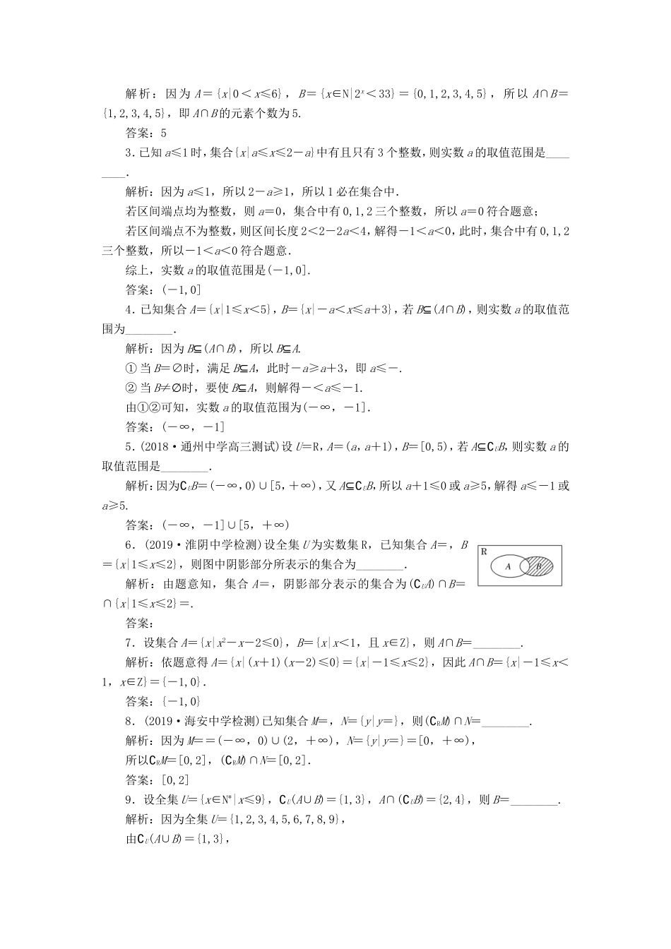 高考数学一轮复习 课时跟踪检测（一）集合的概念与运算（理）（含解析）-人教版高三数学试题_第2页