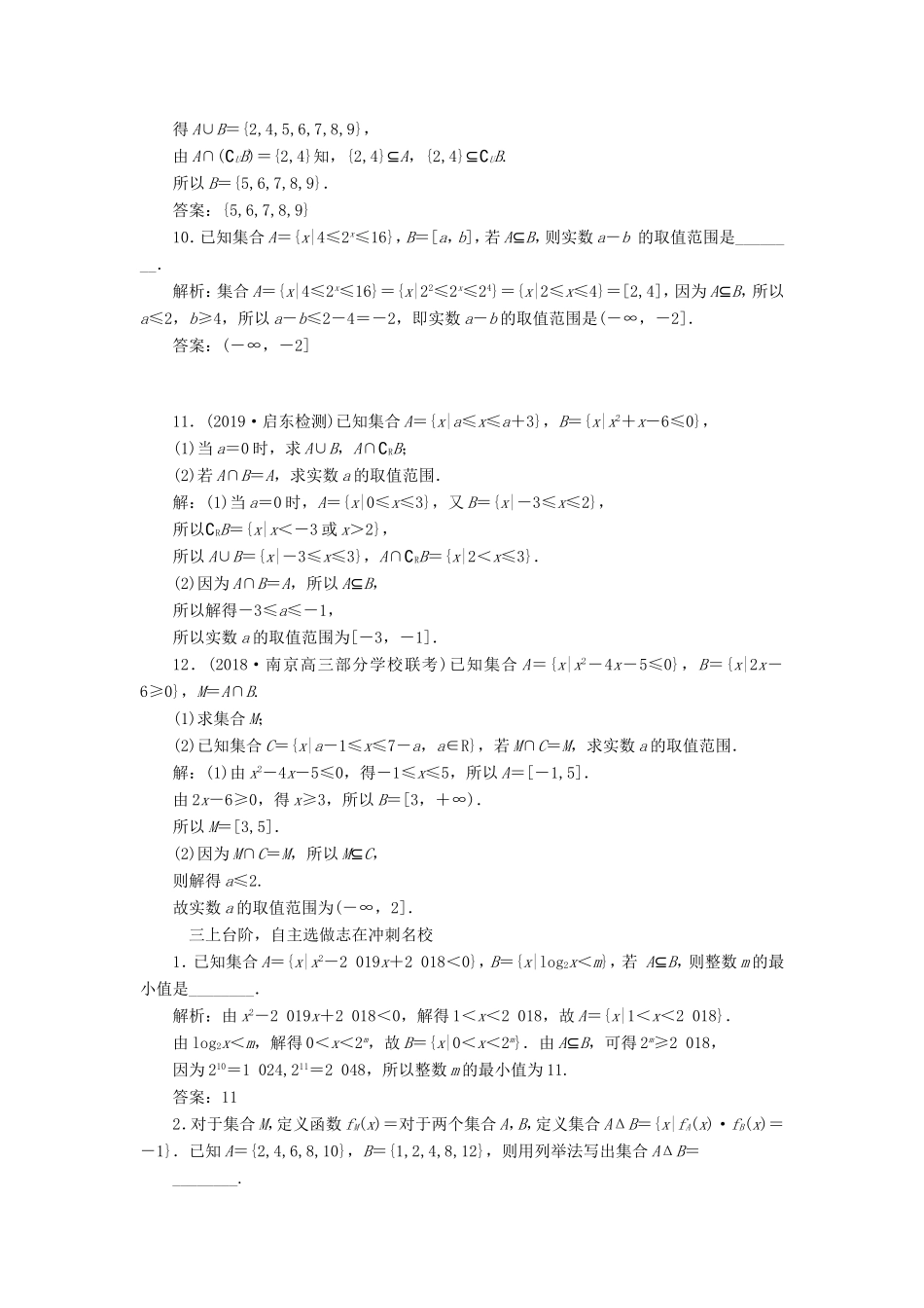 高考数学一轮复习 课时跟踪检测（一）集合的概念与运算（理）（含解析）-人教版高三数学试题_第3页