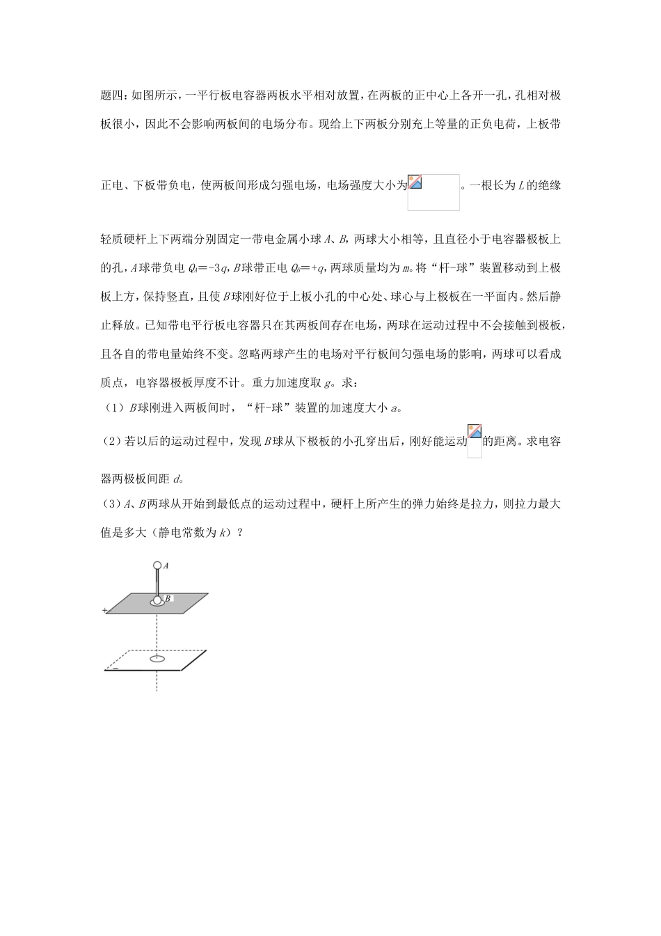 高考物理第二轮复习 第25讲 电场(下)新题赏析课后练习-人教版高三物理试题_第2页