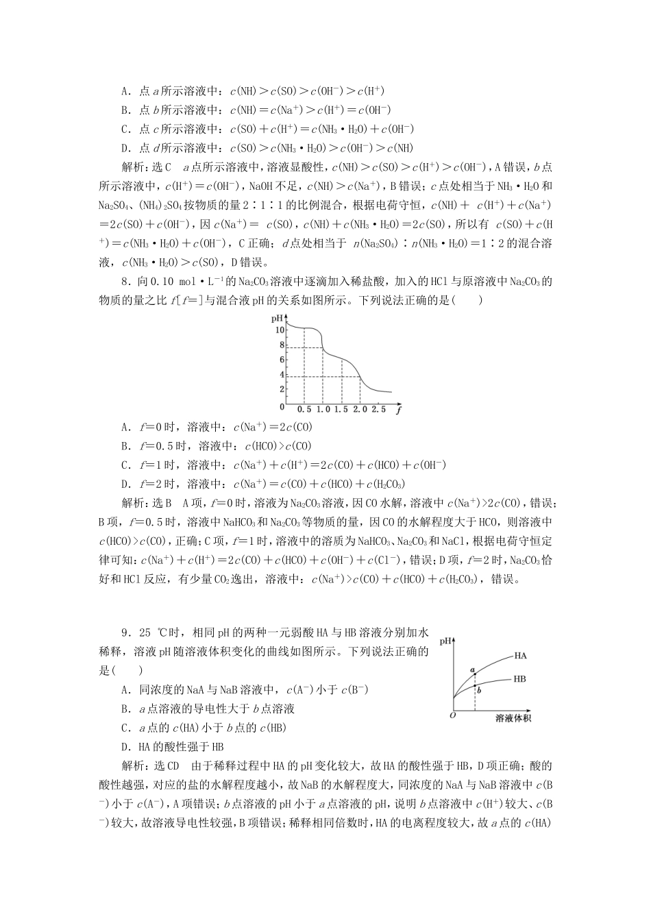 高考化学一轮复习 专题检测（六）溶液中的离子反应（含解析）-人教版高三化学试题_第3页