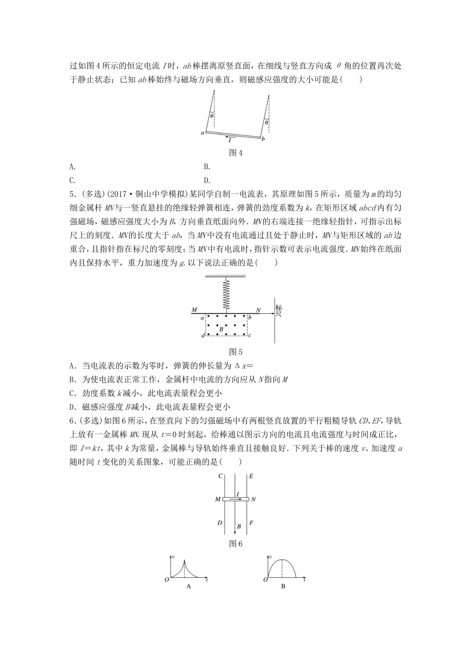 高考物理一轮复习 第八章 磁场 微专题61 磁场对通电导线的作用备考精炼-人教版高三物理试题_第2页