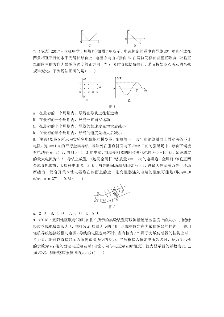 高考物理一轮复习 第八章 磁场 微专题61 磁场对通电导线的作用备考精炼-人教版高三物理试题_第3页