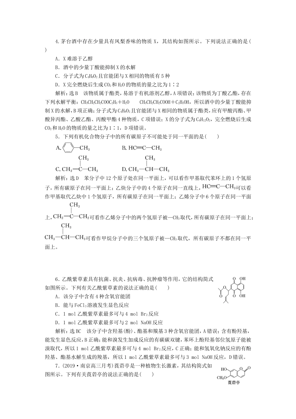 高考化学一轮复习 专题检测（七）有机化合物及其应用（含解析）-人教版高三化学试题_第2页