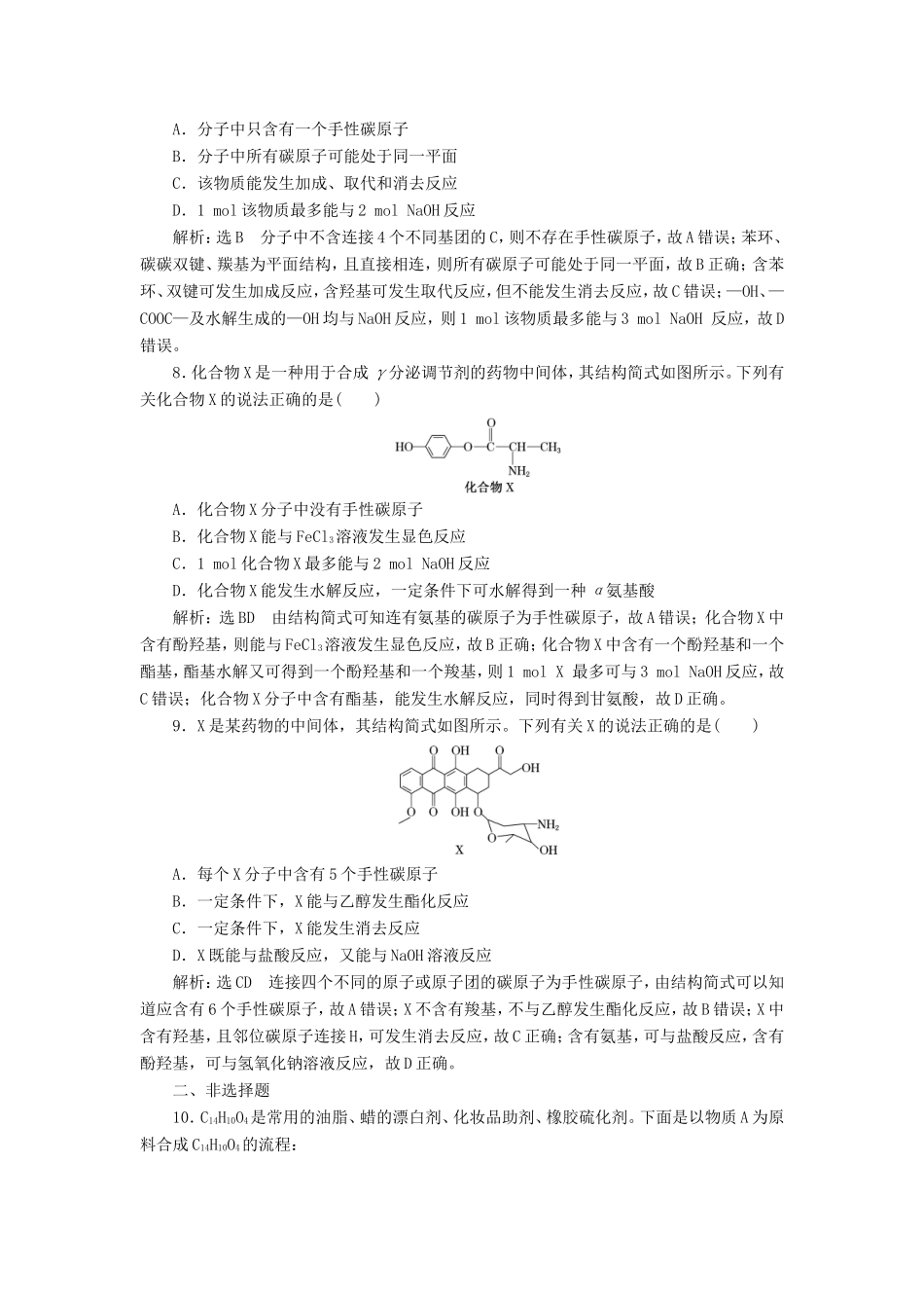 高考化学一轮复习 专题检测（七）有机化合物及其应用（含解析）-人教版高三化学试题_第3页