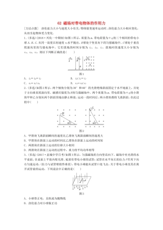 高考物理一轮复习 第八章 磁场 微专题62 磁场对带电物体的作用力备考精炼-人教版高三物理试题
