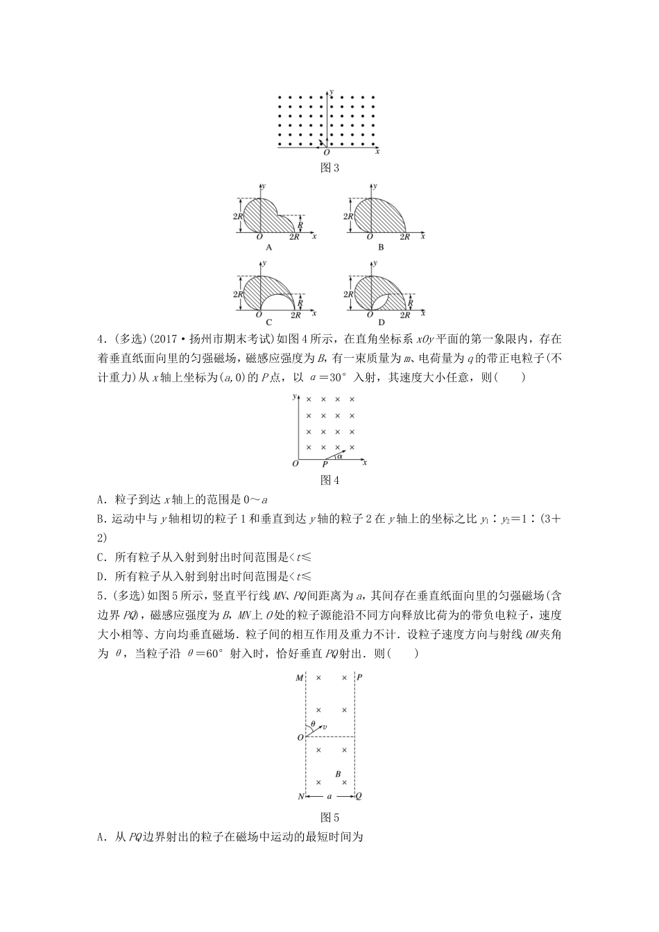 高考物理一轮复习 第八章 磁场 微专题63 带电粒子在直线边界磁场中的运动备考精炼-人教版高三物理试题_第2页