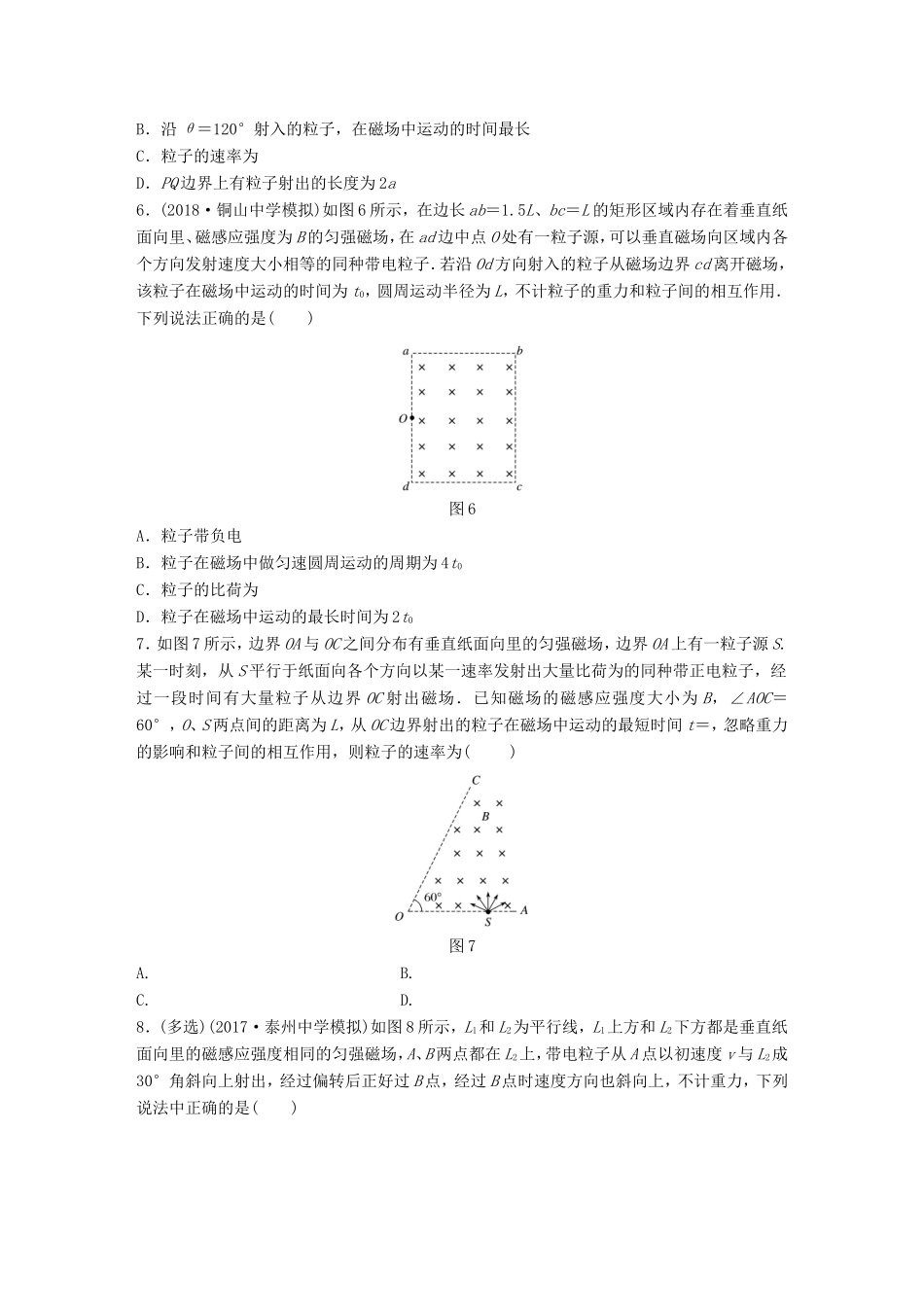 高考物理一轮复习 第八章 磁场 微专题63 带电粒子在直线边界磁场中的运动备考精炼-人教版高三物理试题_第3页