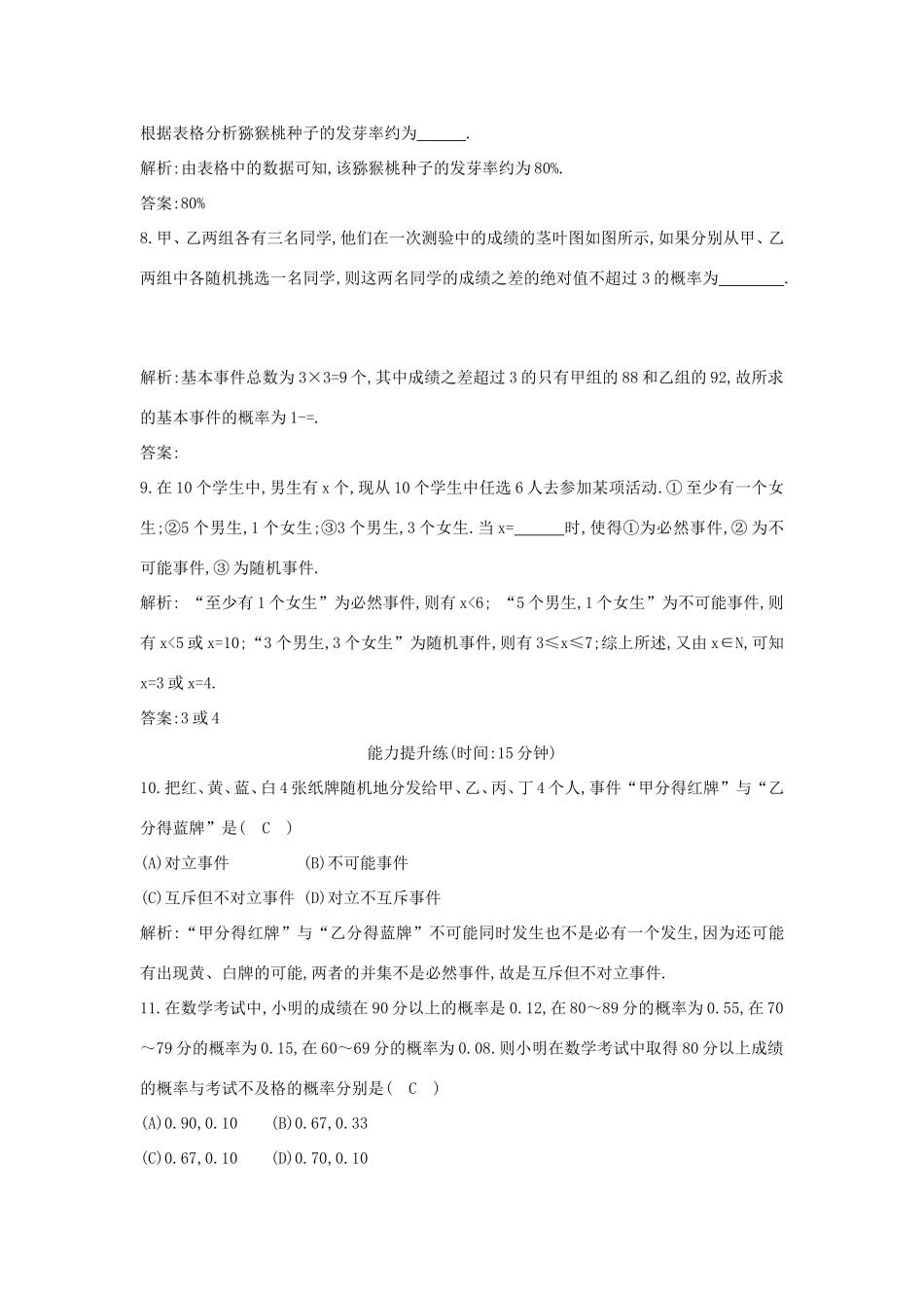 （普通班）高三数学一轮复习 第十一篇 计数原理、概率、随机变量及其分布 第4节 随机事件的概率基础对点练 理-人教版高三全册数学试题_第3页