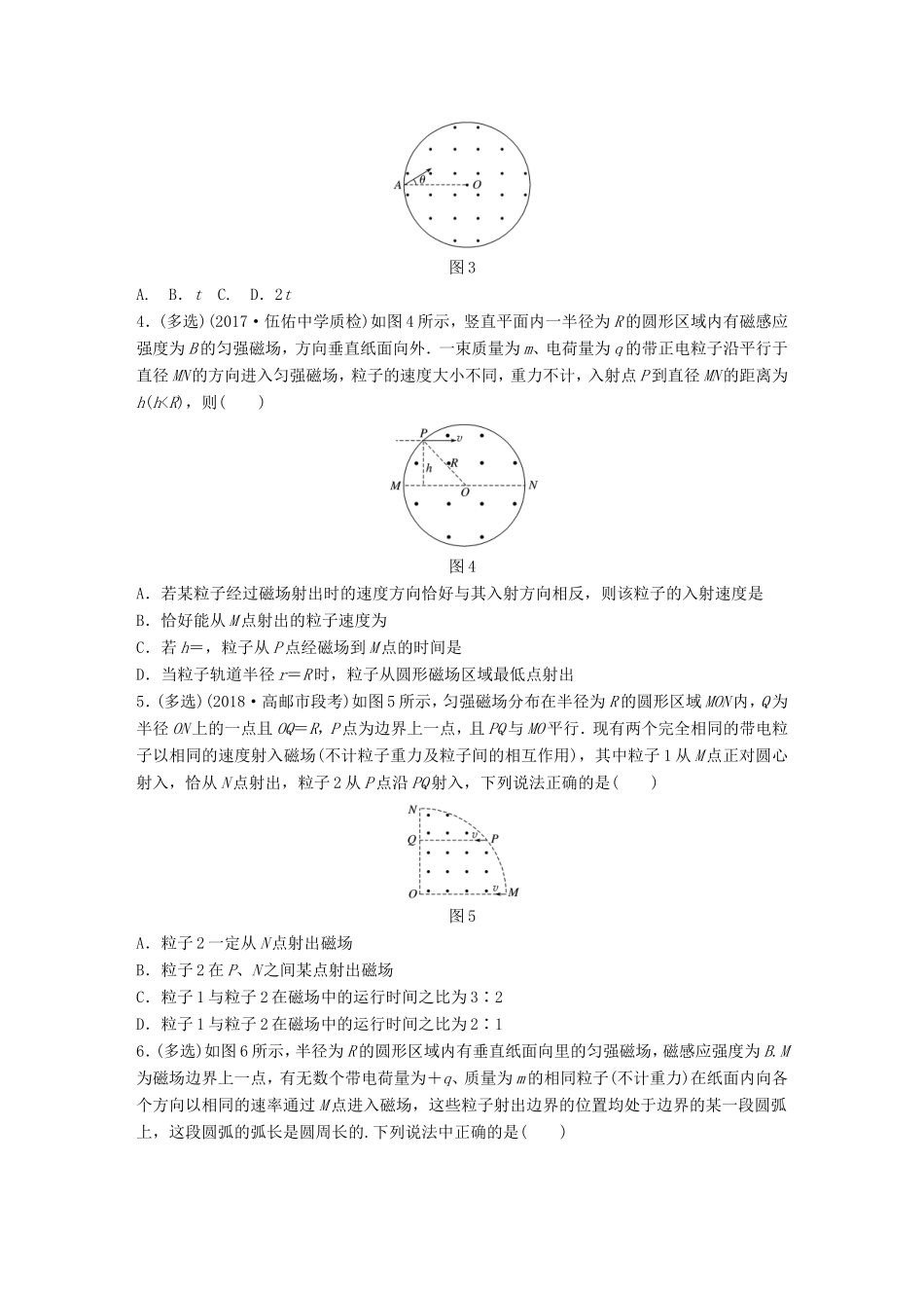 高考物理一轮复习 第八章 磁场 微专题64 带电粒子在圆形边界磁场中的运动备考精炼-人教版高三物理试题_第2页