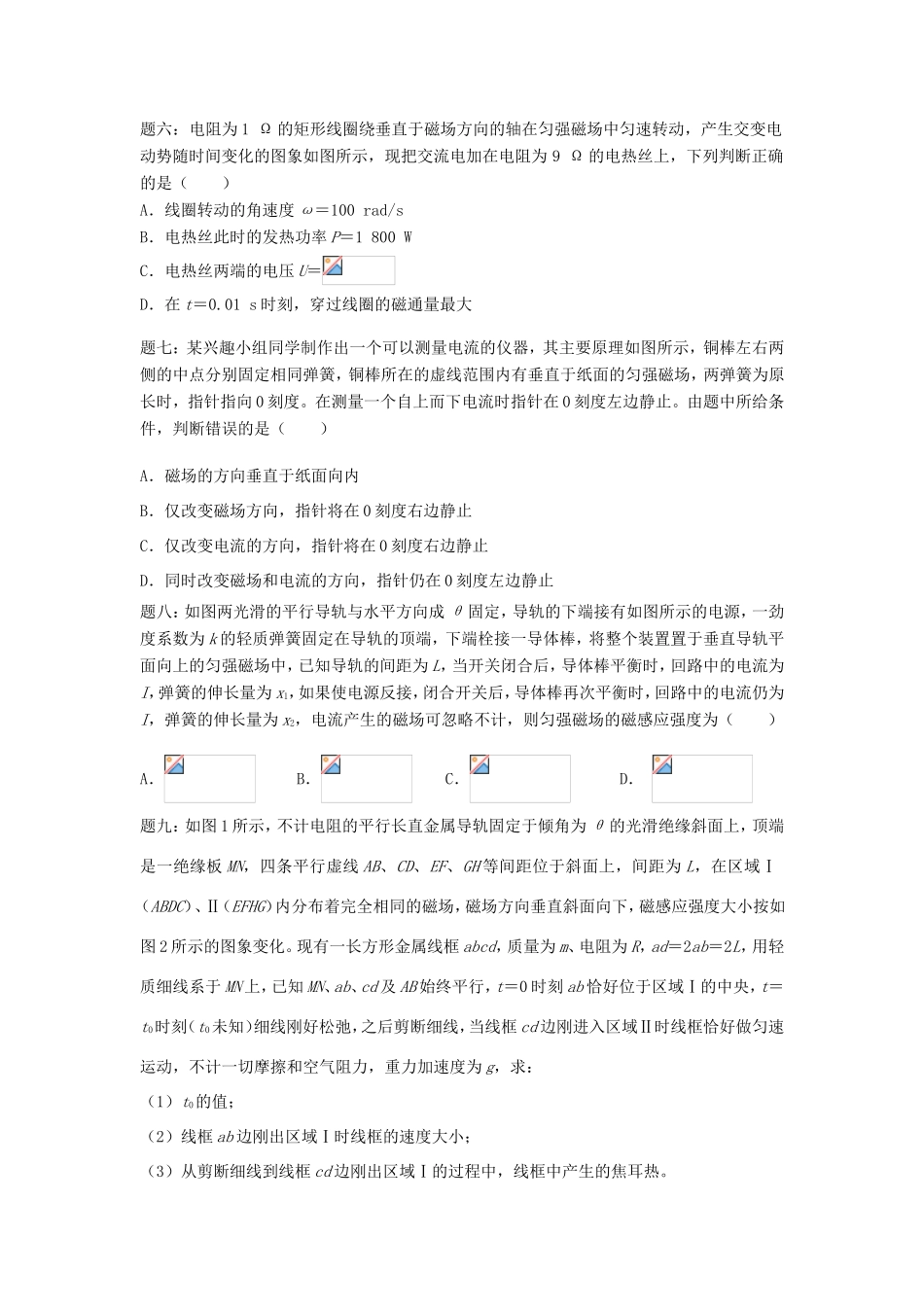 高考物理第二轮复习 第27讲 电磁感应新题赏析课后练习-人教版高三物理试题_第3页