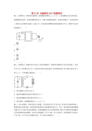 高考物理第二轮复习 第27讲 电磁感应新题赏析课后练习-人教版高三物理试题